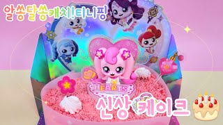 티니핑 케이크를 소개합니다❣️🎂🥳🎶