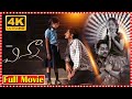 Chinna Latest Block Buster Telugu Movie HD | Siddharth | South Cinema Hall