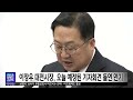 이장우 대전시장 오늘 예정된 기자회견 돌연 연기 대전mbc