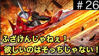 【実況】仮面ライダーシティウォーズ＃26【持ってる特効がショボくてぴえん】