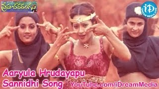 Aaryula Hrudayapu Sannidhi Song - Prema Chadarangam Movie Songs - Vishal - Reema Sen - Bharat