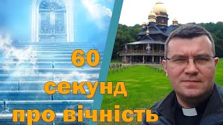 54. Чим є відпусти?