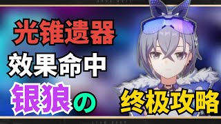 【银狼攻略】解决零氪微氪培养难题