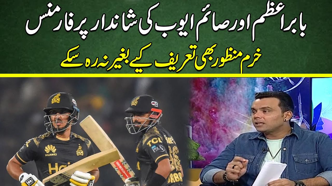 Saim Ayub & Babar Azam Successful Opener Duo Of PSL Season 9 | Khurram ...