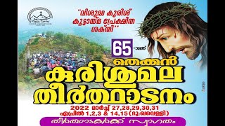 LIVE - തെക്കൻ കുരിശുമല // Kurisumala Pilgrimage - 30/03/2022