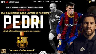 പെഡ്രി🔥ബാഴ്‌സലോണയുടെ പുതിയ ഇനിയേസ്റ്റ?Pedri Malayalam|Lionel Messi|Pedri Kopa Trophy 2021|Ballond'or