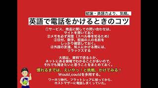 英語で電話をかける時のコツ。TOEIC900点/英検準1級/ワーホリ経験者/英語実務者が解説。