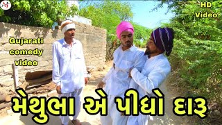 સંગ એવો રંગ //  sang aevo rang //gujarati comedy video// કોમેડી વિડીયો #AJIndian