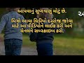 બે ભાઈઓ ની વાર્તા. gujarati emotional story heart touching story gujju real story moralstories