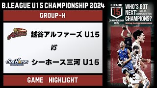 【ハイライト】越谷U15 vs 三河U15｜DAY1 Dコート第6試合｜B.LEAGUE U15 CHAMPIONSHIP 2024｜3.27.2024