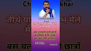 Chandrashekhar Azad #chandrashekharazad #bhimarmy #mahakumbh2025 #jaibhim #best #motivation #sorts