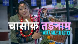 THE  LAST DAY OF CHASOK TANGNAM 2021| चासोक  तङनाम Dharan | Rekha Limbu