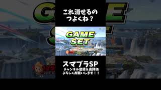 リュカのPKファイアこれ消せるのつよくね？【スマブラSP】