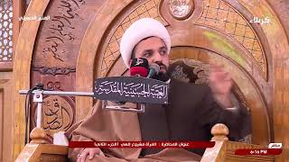 المنبر الحسيني - عنوان المحاضرة : المرأة مشروع الهي - ج2 - الشيخ محمد تقي المنصوري