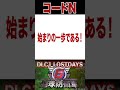 edf6 dlc1 lostdays コードn　【地球防衛軍6】