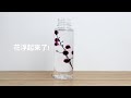 【life生活化學】diy 療癒手作 浮游花 水中永生花