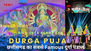 जांजगीर नैला दुर्गा पंडाल 2024 | Janjgir Naila Durga Pandal 2024 || Karan k video ||