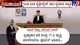 High Court Hearing On CM Siddaramaiah’s Prosecution | ಹೈಕೋರ್ಟ್ ನಲ್ಲಿ ಇಂದು ಮತ್ತೆ ವಿಚಾರಣೆ ಮುಂದುವರಿಕೆ