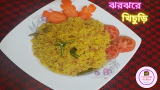 ঝরঝরে খিচুড়ি I মুখরোচক খিচুড়ি রান্না I Cooking Delicious Neat Khichuri I শখের রান্না [Cooking Hobby]