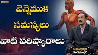 వెన్నెముక సమస్యలు వాటి పరిష్కారాలు | Ayushmanbhava | Dr. Subramaniam  | PMC Health