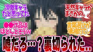 【天才かよ】「途中で印象がひっくり返ったキャラ挙げてけ！」についての読者の反応集！【 読者の反応集 アニメ マンガ 漫画 作家 】