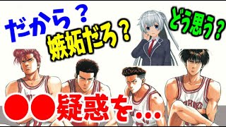 【スラムダンク】大人気漫画に浮上したあの疑惑！あなたはどう思う？？？