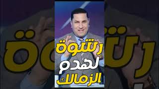 اخبار الزمالك اليوم 4-4-2023 عبد الناصر زيدان يتقاضي رشوة لهدم نادي الزمالك