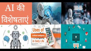 कृत्रिम बुद्धिमत्ता या Artificial Intelligence कैसे काम करता हैI-डॉ. अरुण कुमार