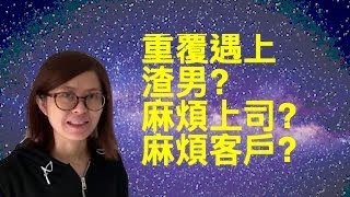 【 吸引力法則】粵語 宇宙沒有巧合為何你經常碰到相同的人和事！夢想不能馬上實現的原因 中文字幕