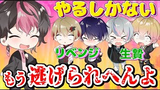 LANくんはメンバーと一緒にリベンジがしたい【シクフォニ切り抜き】