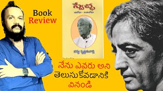 స్వేచ్ఛ ఆదిలోను - అంతంలోను | Book review | j.Krishnamurty | Kanth’Risa |