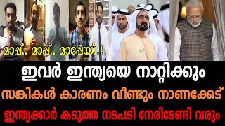 🔴 സങ്കികൾ ഇന്ത്യയെ നാറ്റിക്കും UAE OIC DUBAI ISLAMIC SPEECH IN MALAYALAM MARHABA MEDIA 2020