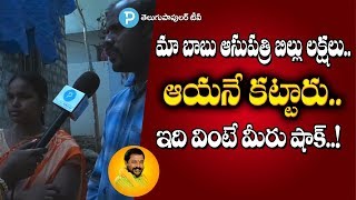 Public Awesome Reaction on Chinthamaneni Prabhakar | Denduluru MLA | Telugu Popular TV