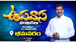 🛑05-02-2025 || ఉపవాస పండుగలు- భీమవరం || Yudha Ministries || PAS.NEHEMIAH GARU || #LIVE