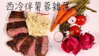 PanMen Kitchen 情人節特別版 － 西冷伴薯蓉雜菜 Beef Sirloin with marsh potato and assorted vegetables