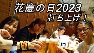 ～慶次がもっと好きになる～【花慶の日2023】全国の傾奇者が 東京ビックサイトに集う！・・・の巻・・・後編・・・HKG-329