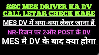 SSC MES DRIVER DV का CALL LETAR आगया #phase11 mes में dv के बाद आगे क्या होगा