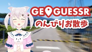 気付いたら９月終わっちゃう！？！？【GeoGuessr】