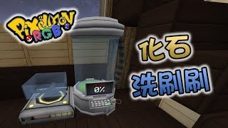 筱瑀Yui『Pixelmon RGB』#7 化石洗刷刷 ∥ Minecraft