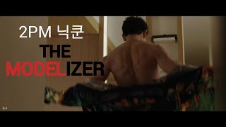 2PM 닉쿤 'The Modelizer(2023)'