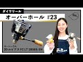 ダイワリール「ルビアス」【SLPきょうのオーバーホール#23】