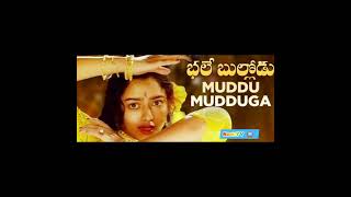 Muddu MudduGA  song-Bhale Bullodu#movie-Jagapathi Babu &Sowndarya
