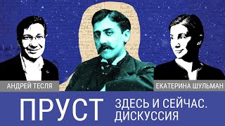 Пруст здесь и сейчас: социальный смысл и новые переводы эпопеи \