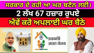 Pradhan Mantri Awas Yojana Apply Online Urban PMAY 22, Punjab | punjab pm awas yojna. #pmay #mantri