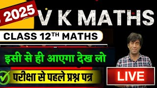 🚨Last chance 💪🏻101 %imp questions of🔥 2025 |v k maths |v k sir |