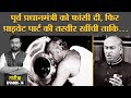 Pakistan में Zulfikar Ali Bhutto को दी गई फांसी का Real Truth क्या था?  | Tarikh Ep74