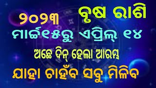 ବୃଷ ରାଶି || ୨୦୨୩ ମାର୍ଚ୍ଚ ୧୫ ରୁ ଏପ୍ରିଲ୍ ୧୪ || job, business, family, love,money, property prediction.