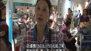 20160603 公視手語新聞 暴雨癱瘓桃機8小時 害慘3萬旅客