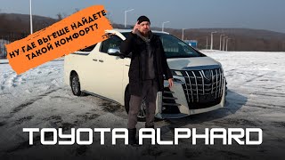 Обзор Toyota Alphard Executive Lounge, гибрид 2021 год!