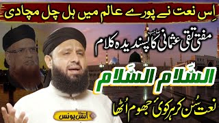 Assalam Assalam | Heart Touching Naat | Mufti Anas Younus New Naat 2024 | Mustafa Mustafa Naat